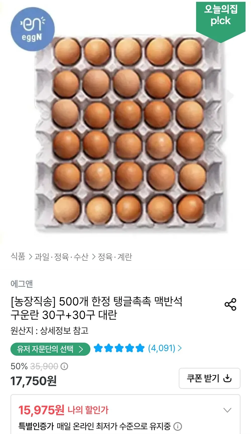 [로켓프레시] 곰곰 1등급 달걀로 만든 맥반석 구운계란