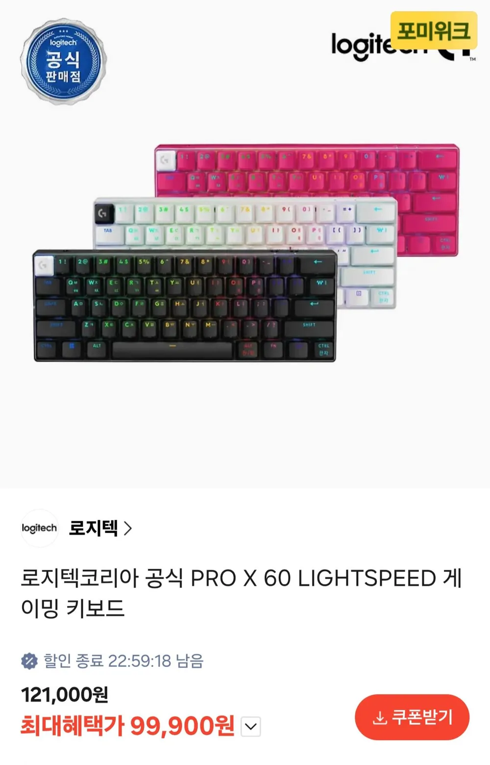 로지텍 PRO X 60 LIGHTSPEED 게이밍 키보드