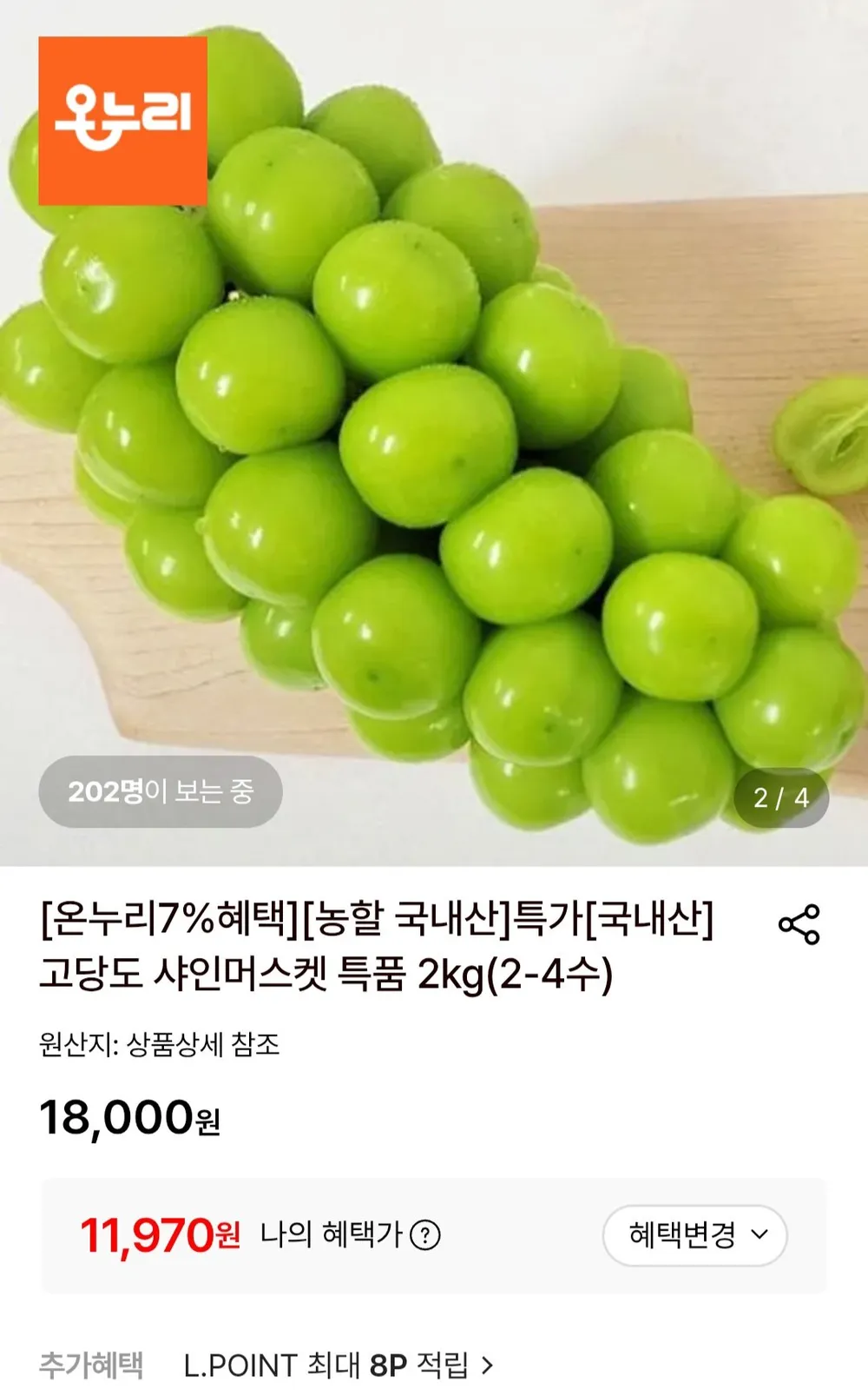 [행사특가] 농가직송 샤인머스켓 포도 청포도 달콤한 과일