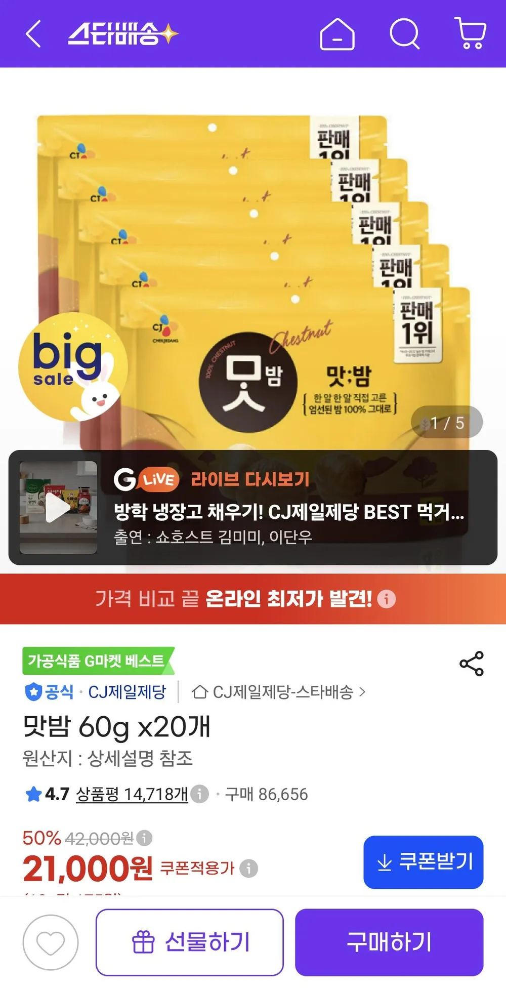 상품 맛군밤