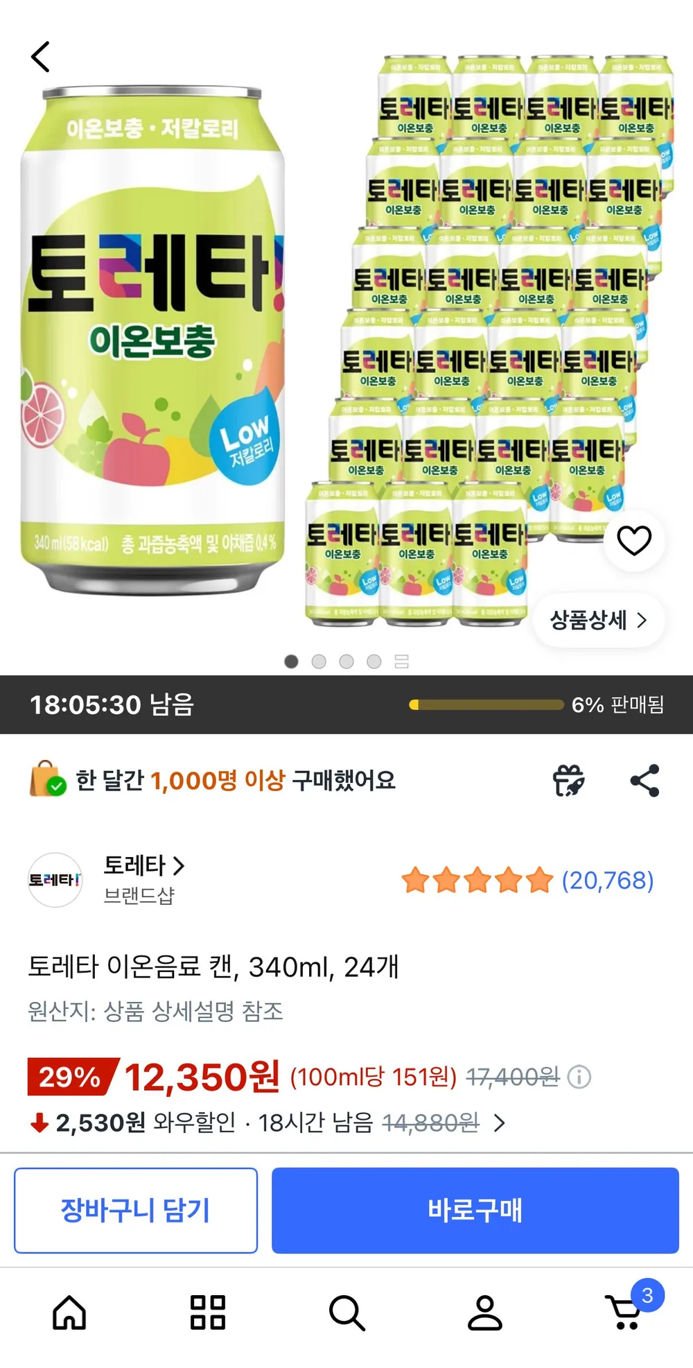 이프로 부족할 때 복숭아 240ml + 토레타 240ml 각 15캔씩 이온음료