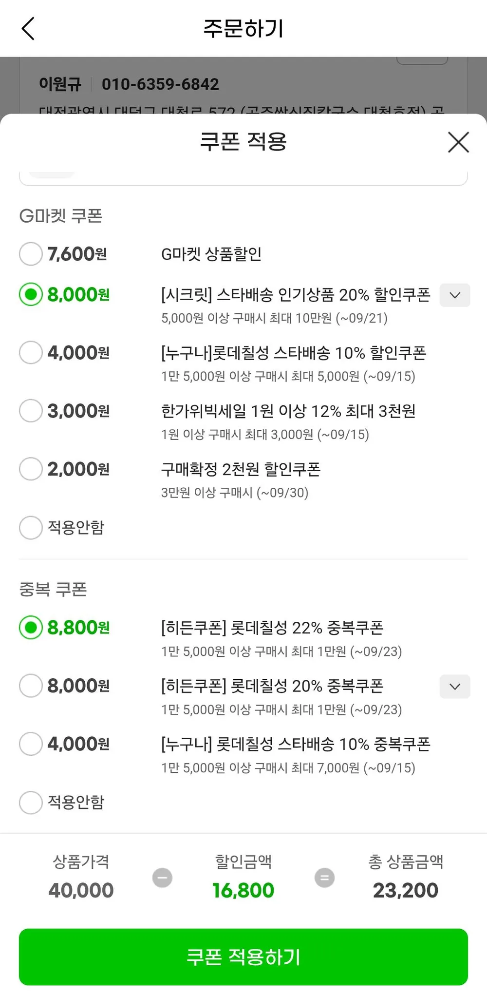 칠성사이다 제로 210ml X 60캔