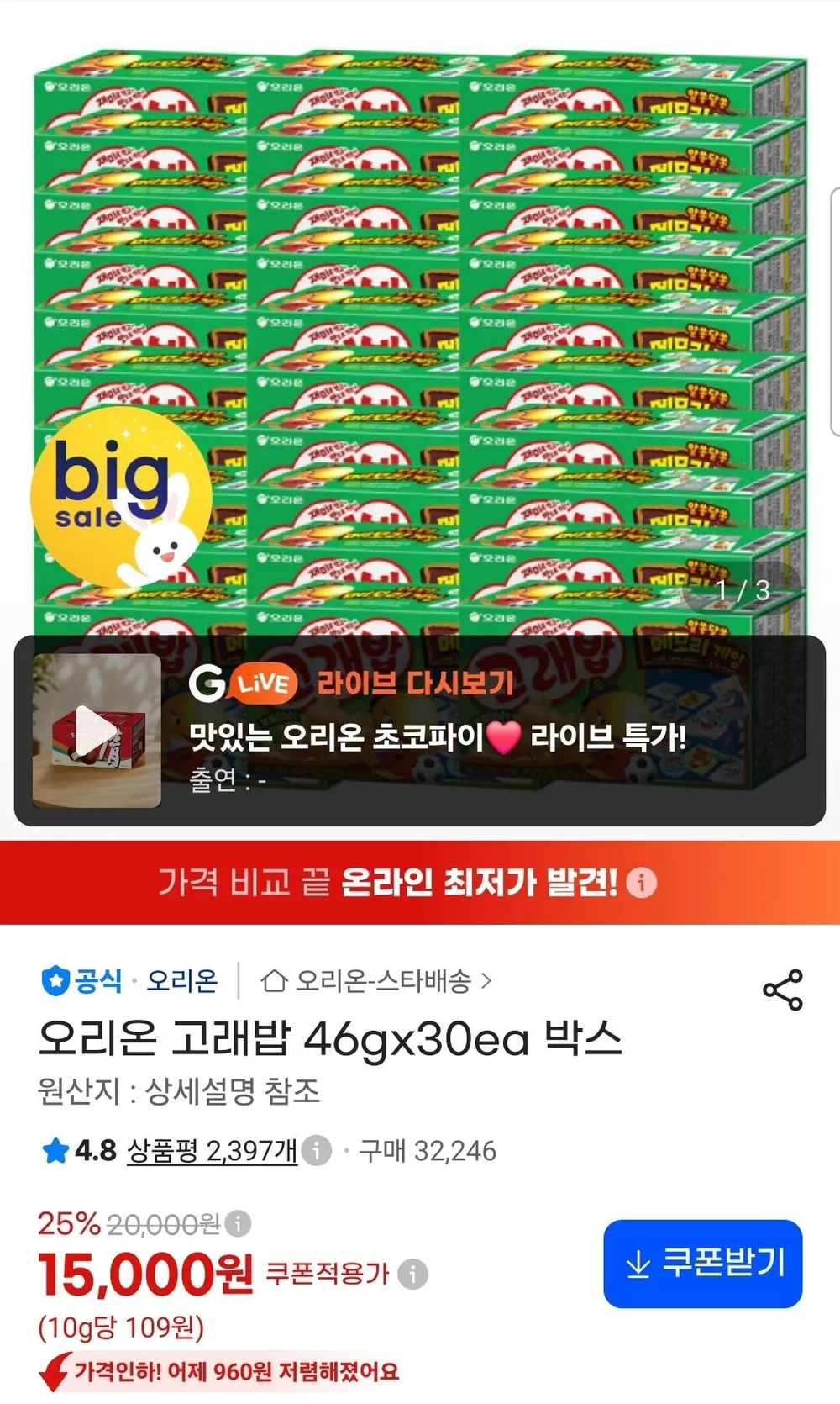 오리온 왕고래밥 볶음양념맛