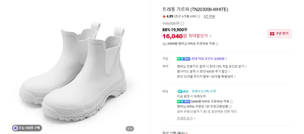 TRETORN 가르파 화이트