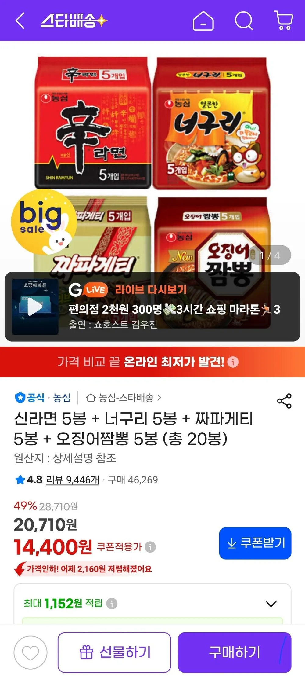 농심 신라면 5봉 + 안성탕면 너구리 짜파게티 오징어짬뽕 배홍동 비빔면 4봉