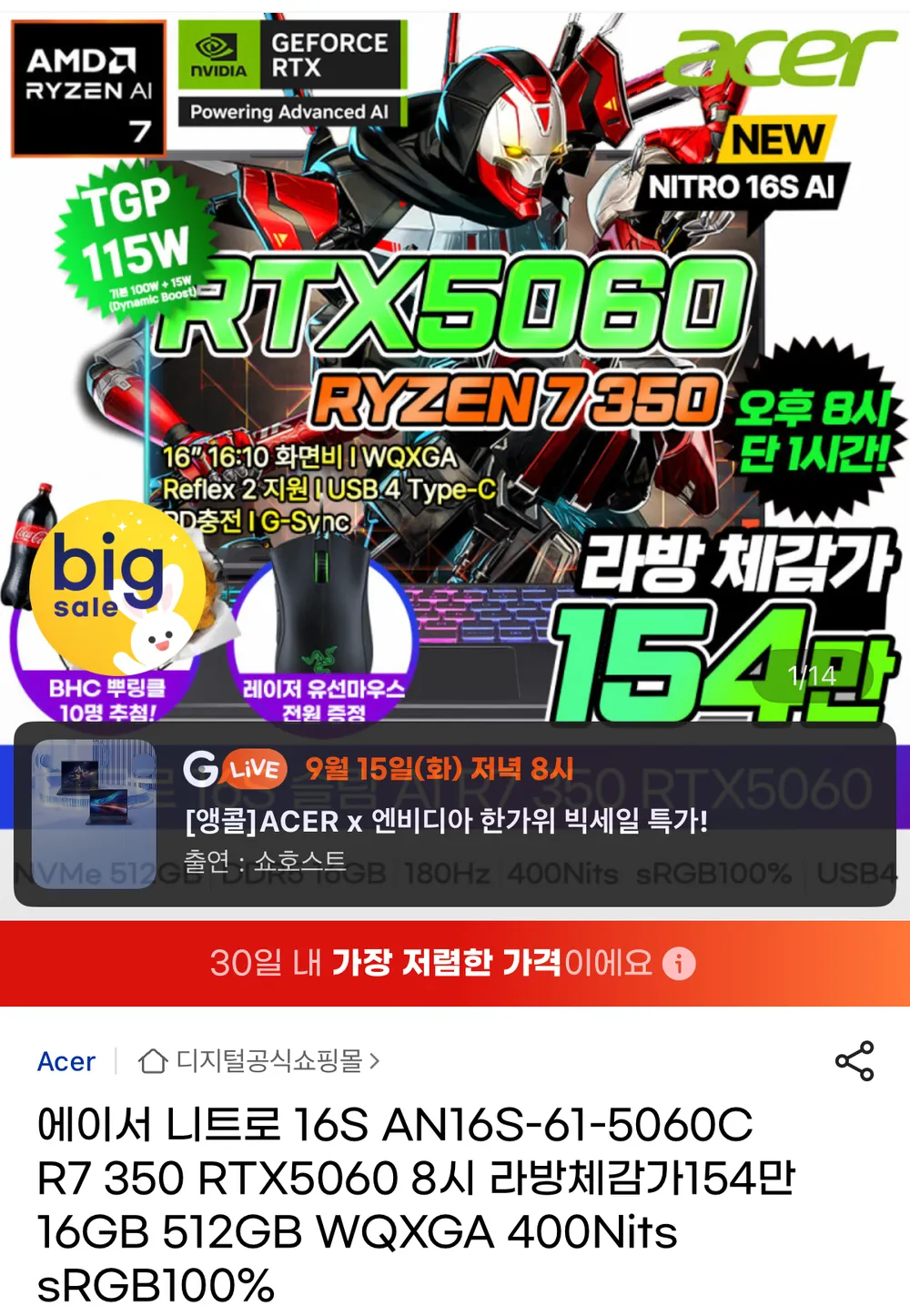 니트로 16S 슬림 R7 350 RTX5060 400NITS WQXGA 512GB 16GB