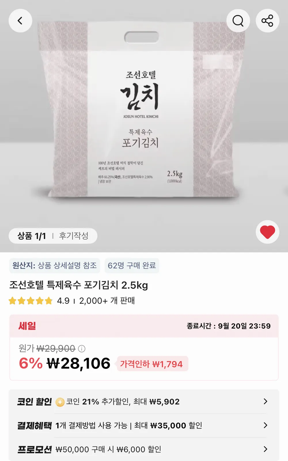 프리미엄 조선호텔 나박김치 650g, 1개, 650g