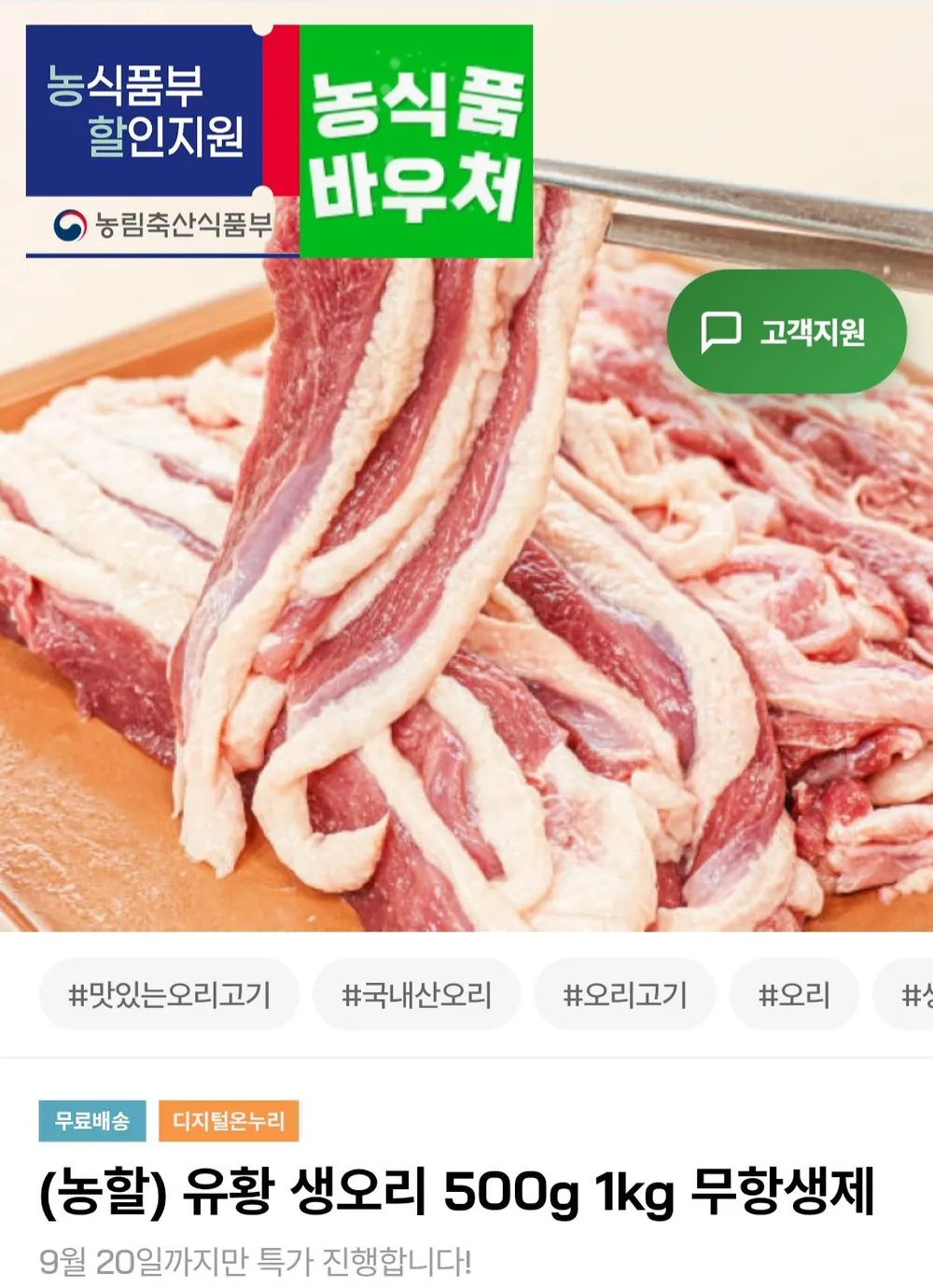 유황 먹인 무항생제 1등급 백숙용 통오리