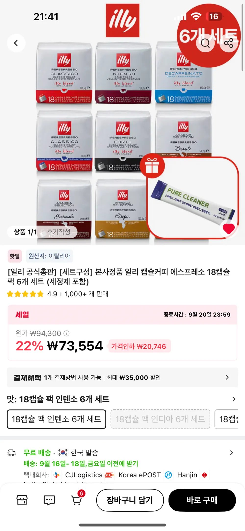일리 아라비카 셀렉션 브라질 18 캡슐커피