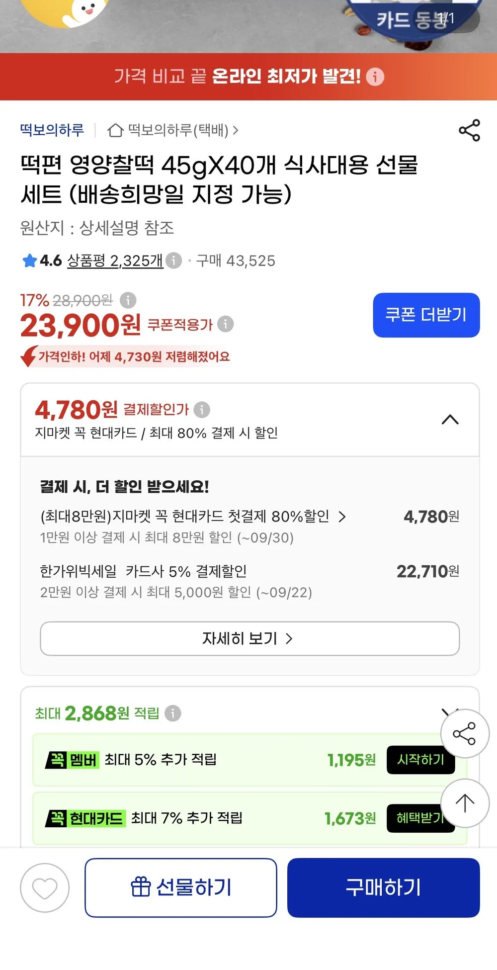 [로켓프레시] 떡편 쑥찰 인절미 (냉동)