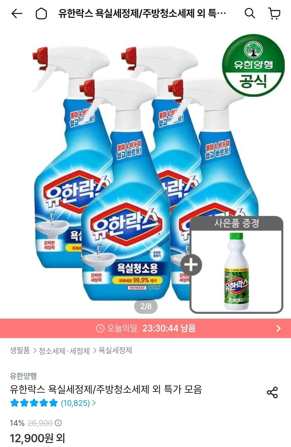 유한락스 NEW 욕실청소용 600ml 4개 + 후레쉬 500ml 증정