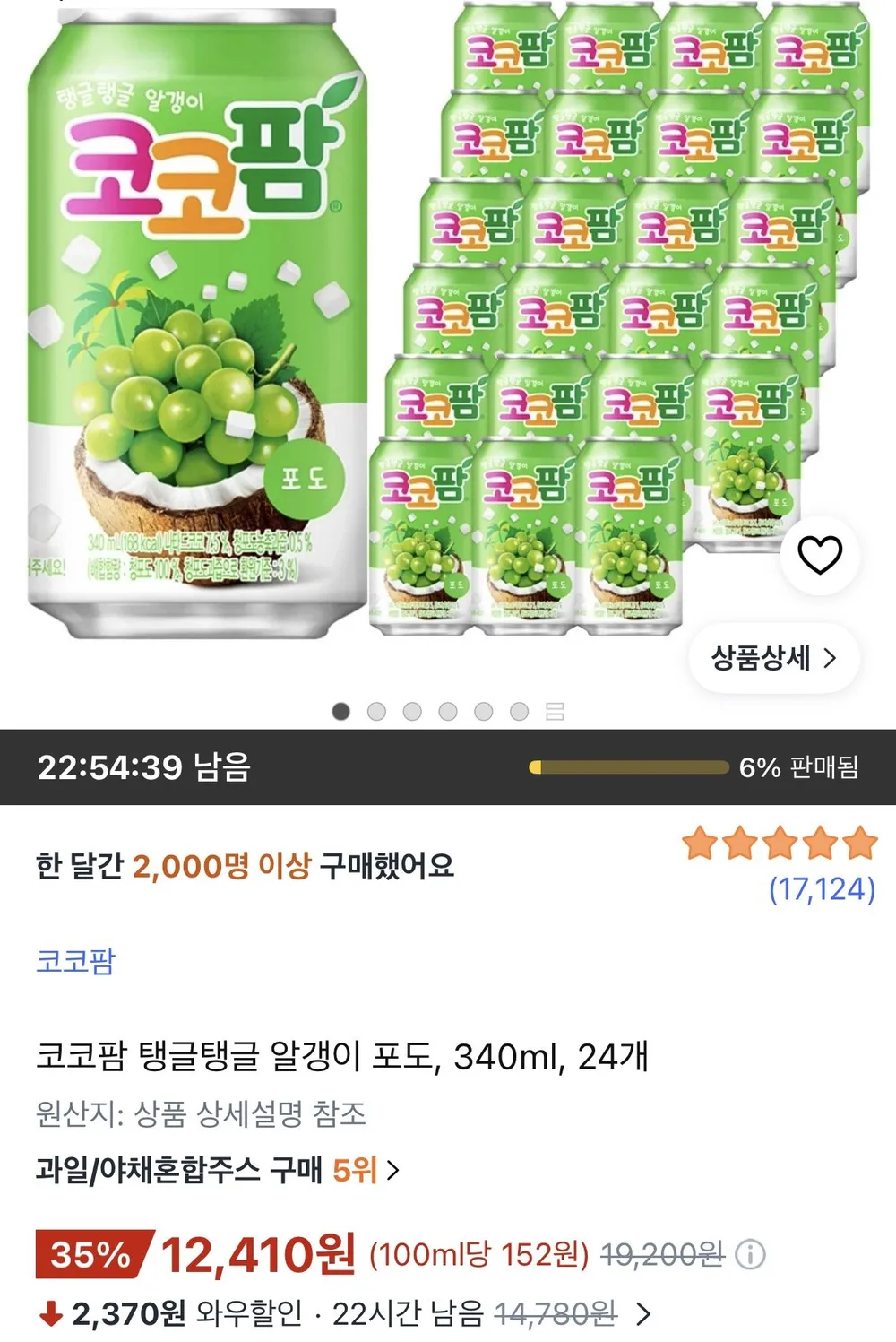코코팜 탱글탱글 알갱이 포도 340ml 24개