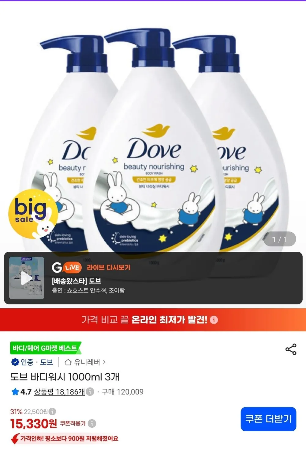 도브 바디워시 1000ml 3개