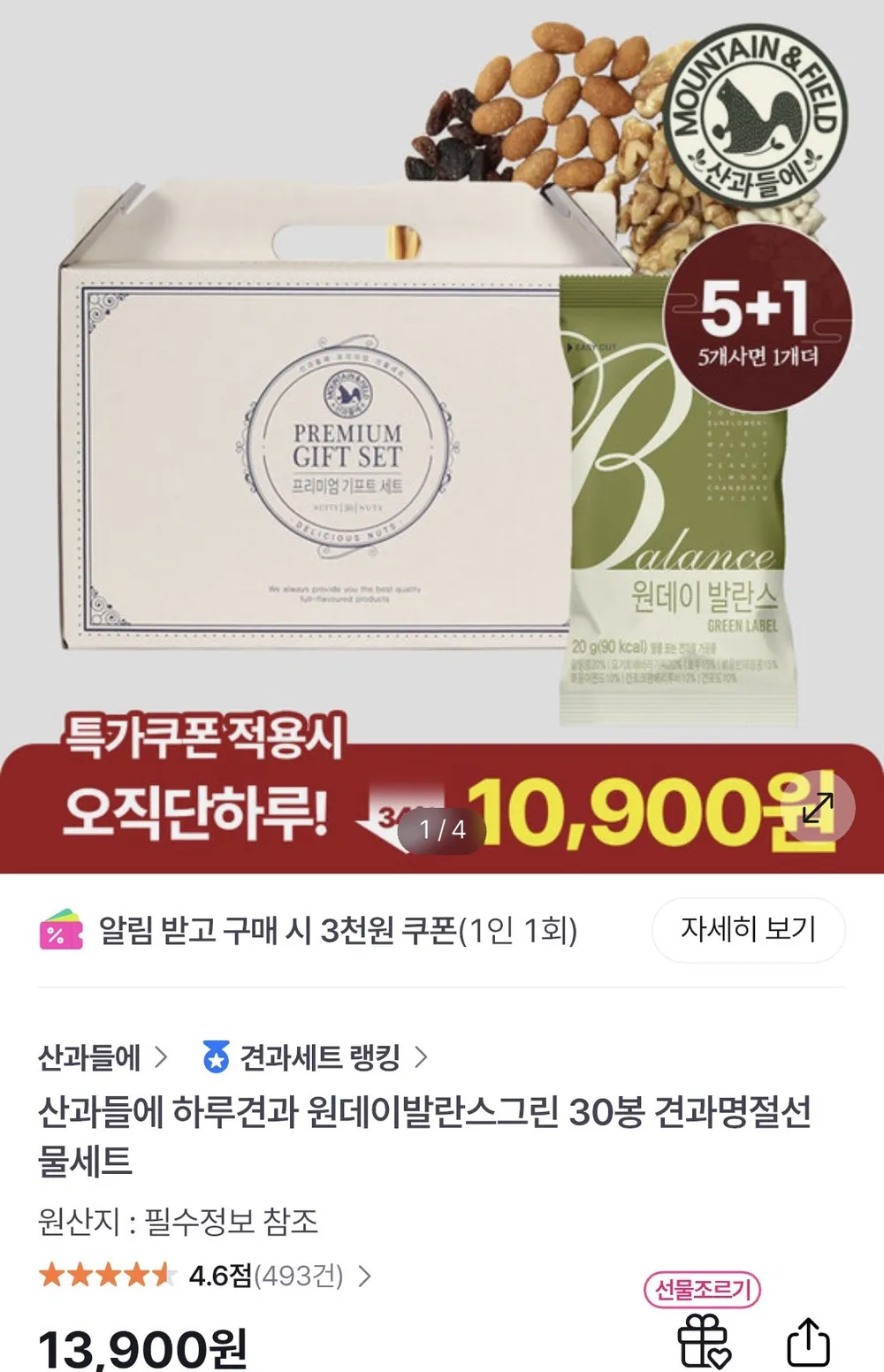 [5+1]산과들에 하루견과 원데이발란스그린 30봉 견과명절선물세트