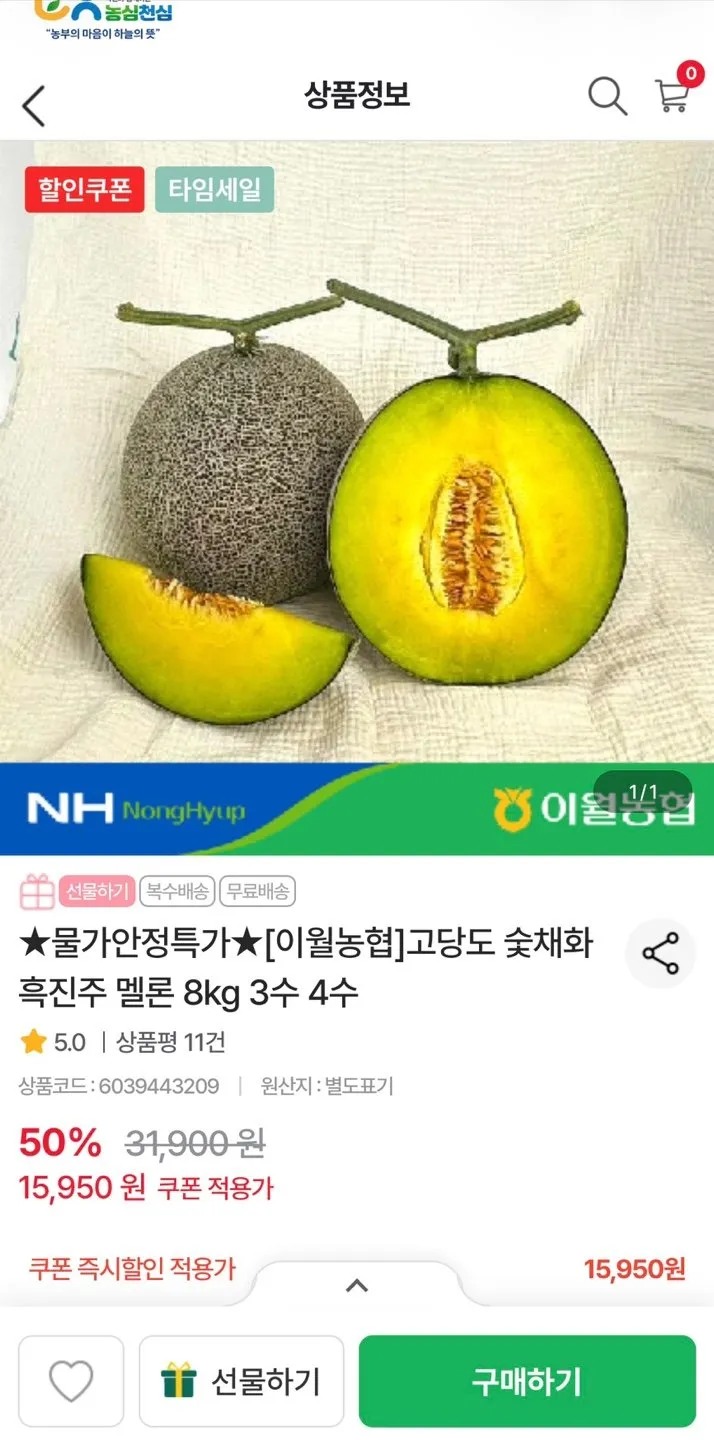 농부곳간 달콤한 고당도 머스크 메론, 1개, 메론 1수 1.5kg 내외