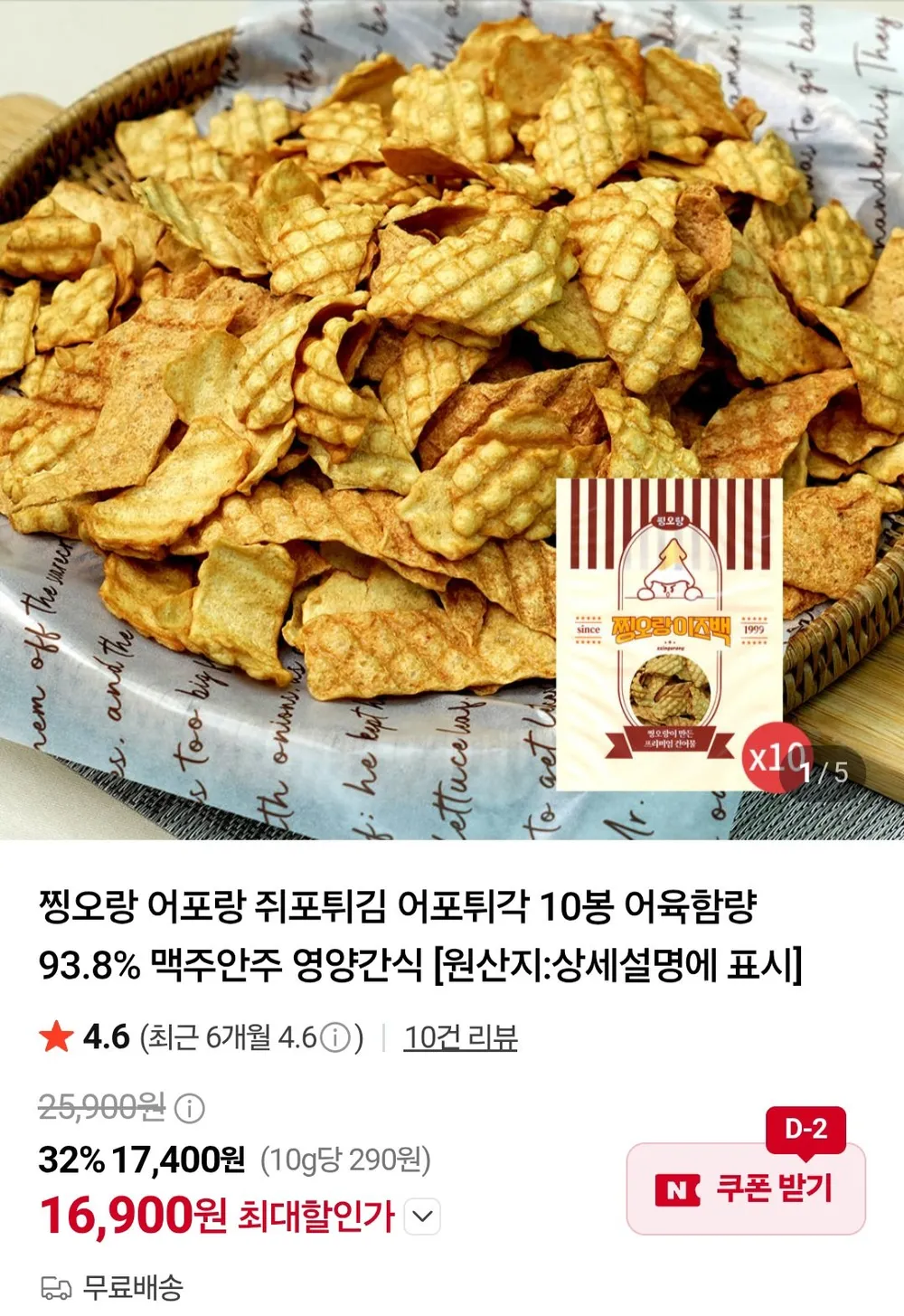 수산곳간 그시절 빠삭 어포 튀김, 200g, 2개