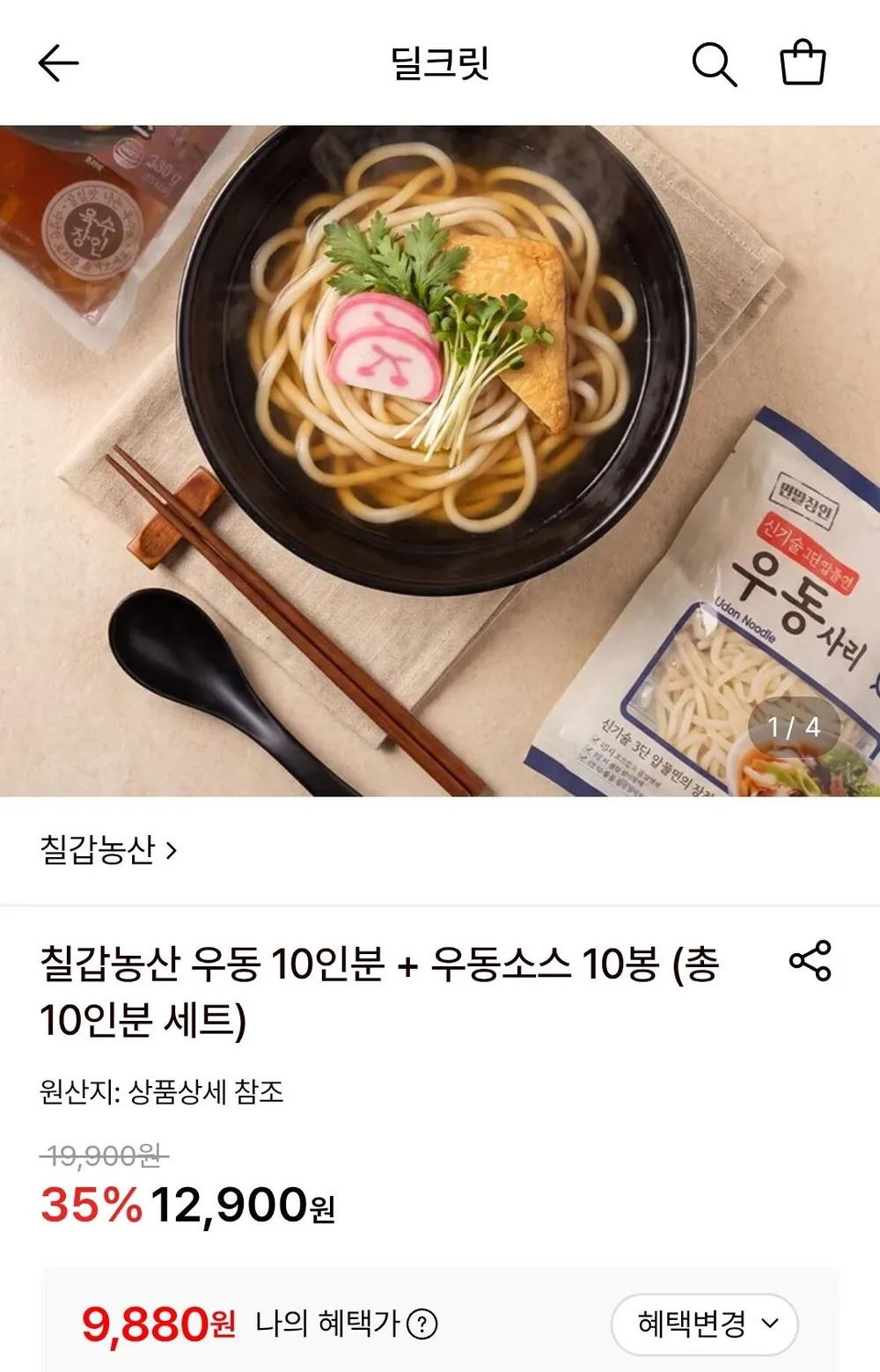 칠갑농산 우동 10인분 + 우동소스 10봉