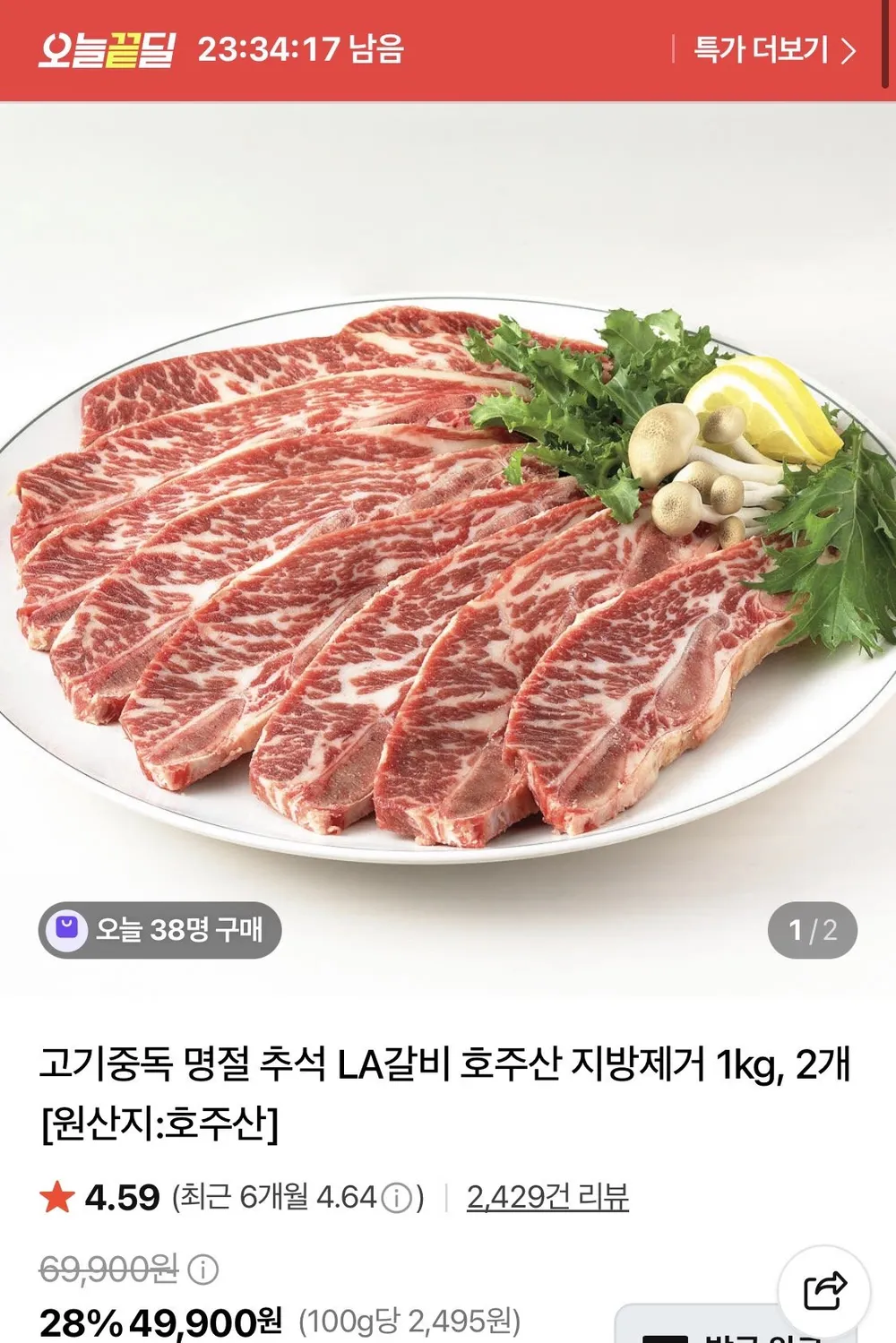 LA갈비 호주산 지방제거 1kg 2개