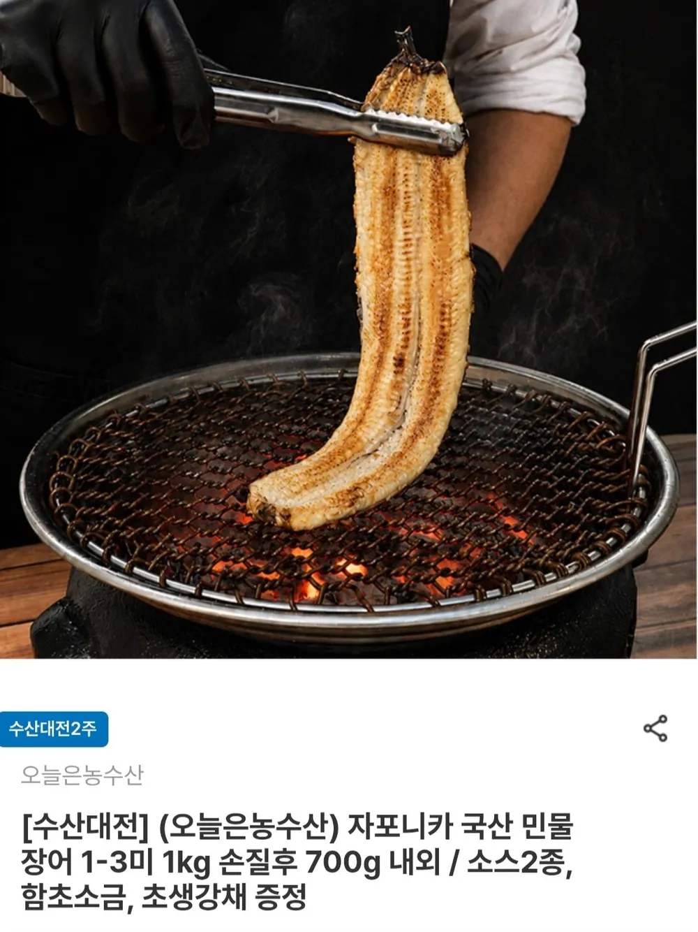 [원푸드] 통통한 국산 자포니카 민물장어 손질 후 700g 1~3미 선물세트