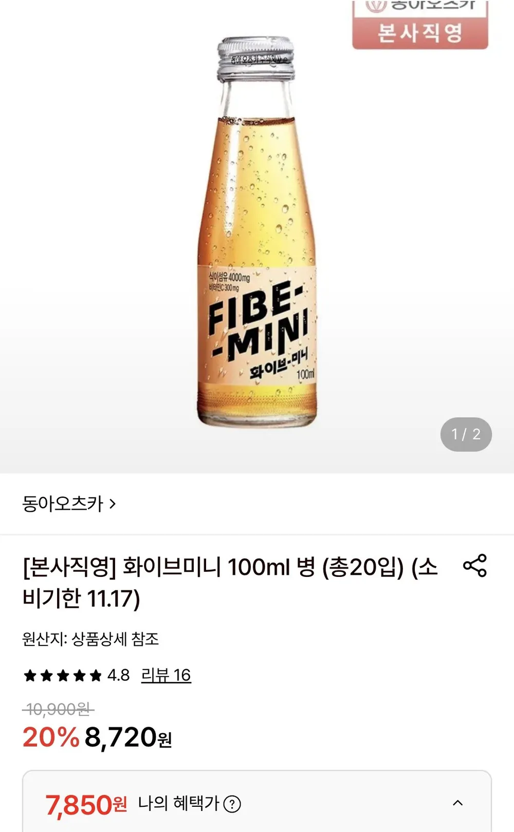 [임박특가] 화이브미니 100ml 20입 선물세트