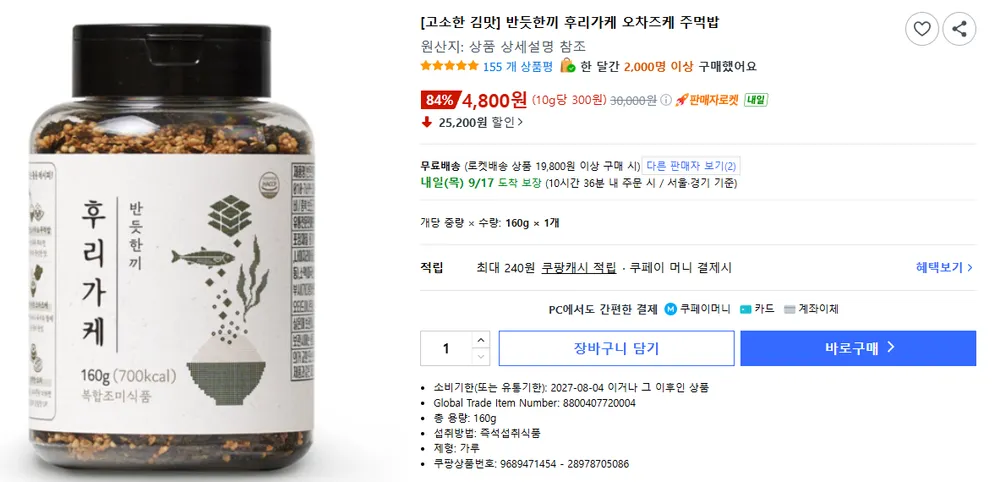 국내산 김맛 후리가케, 160g