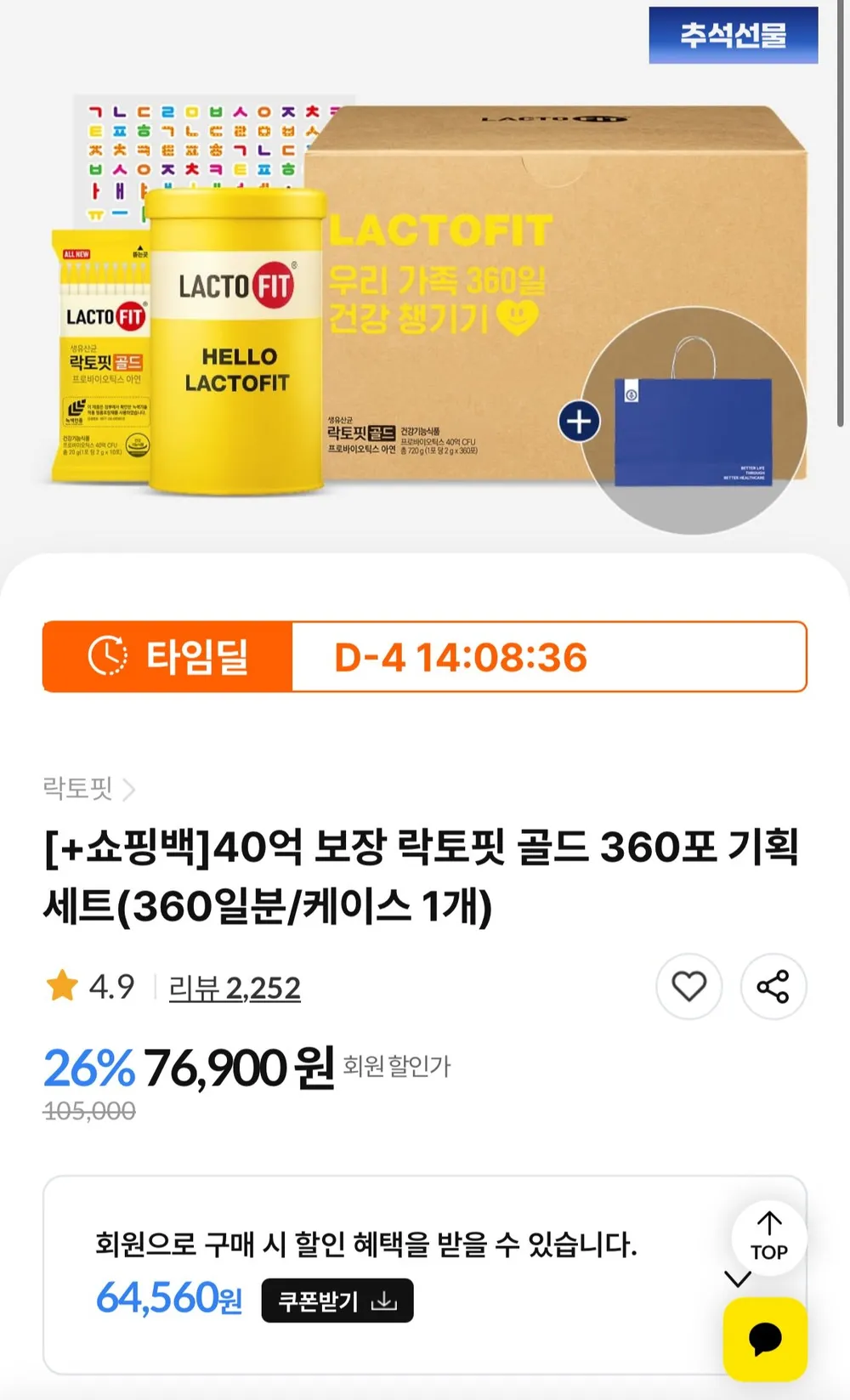 종근당건강 장을위한 생유산균19