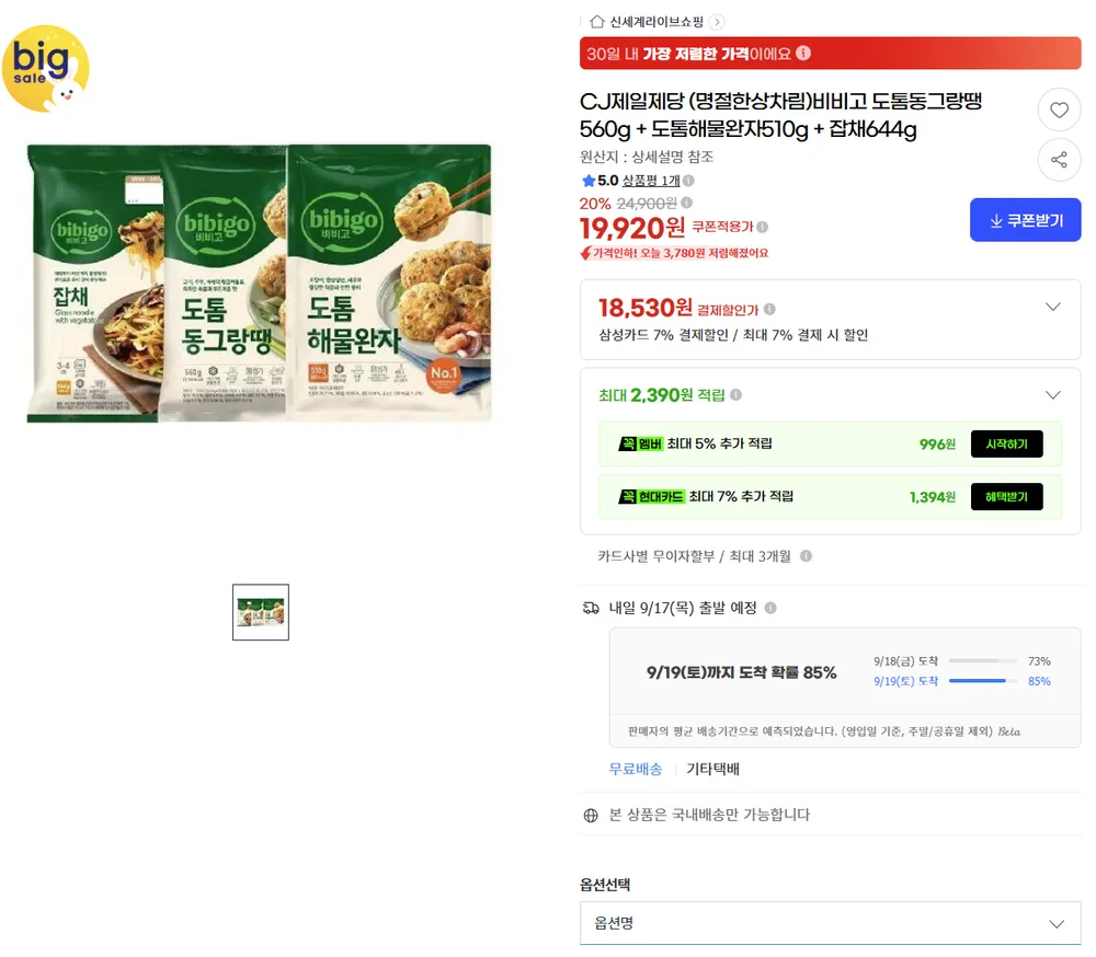 CJ 비비고 큰 채소가득 고기만두 (고기&꽈리고추) 400g + 김치만두 (김치&갓) 400g, 2세트, 800g