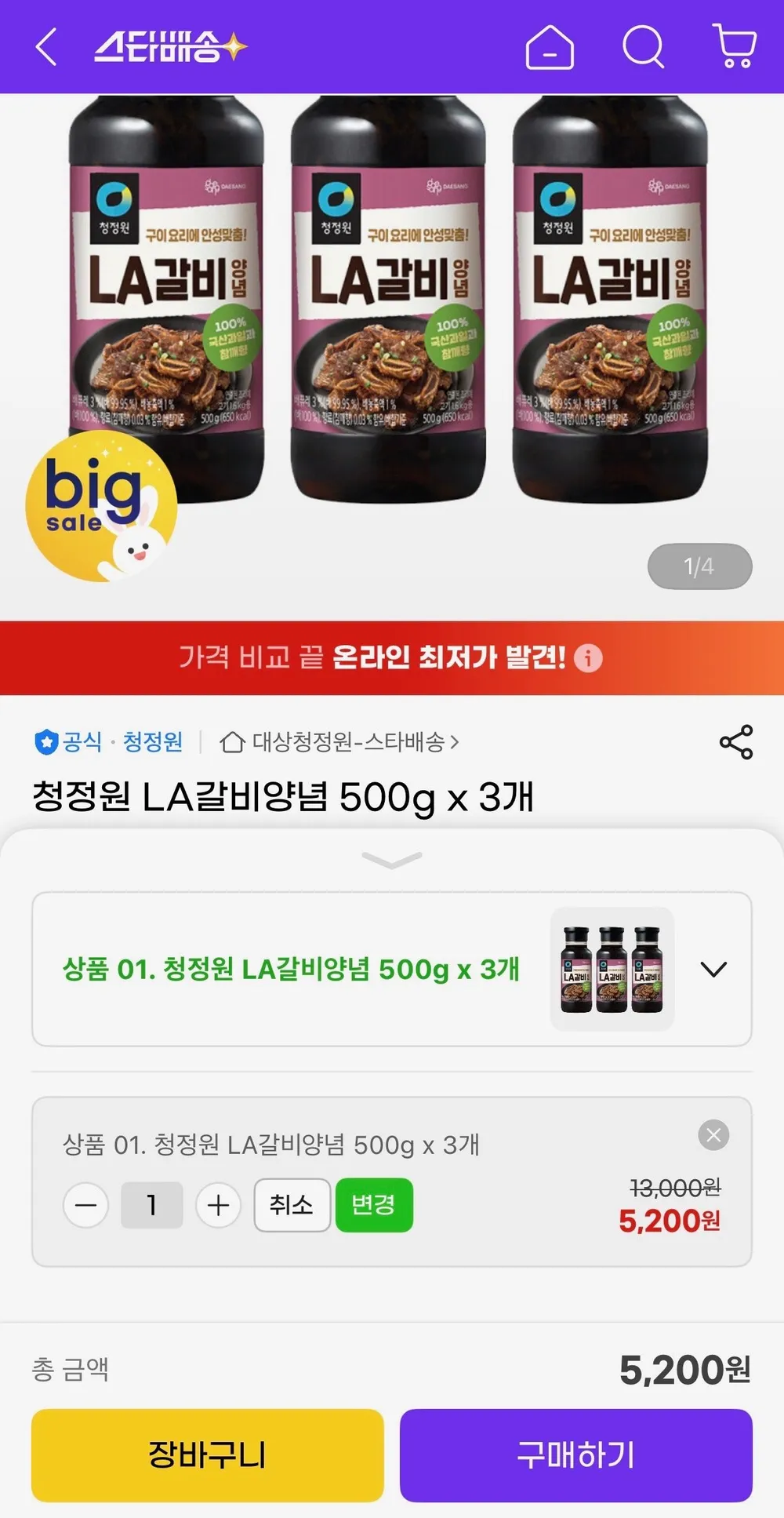 유기농 국산배 사용 건강한 불고기 돼지갈비 만능양념 소스, 1개, 250ml