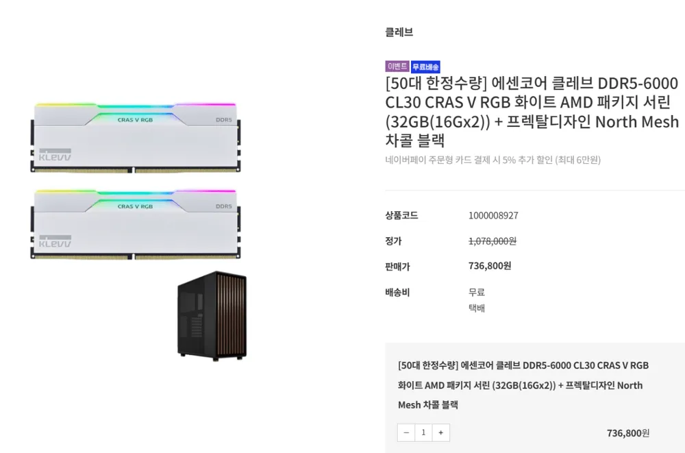 클레브 DDR5-6000 CL30 (16Gx2) + Fractal Design North Mesh