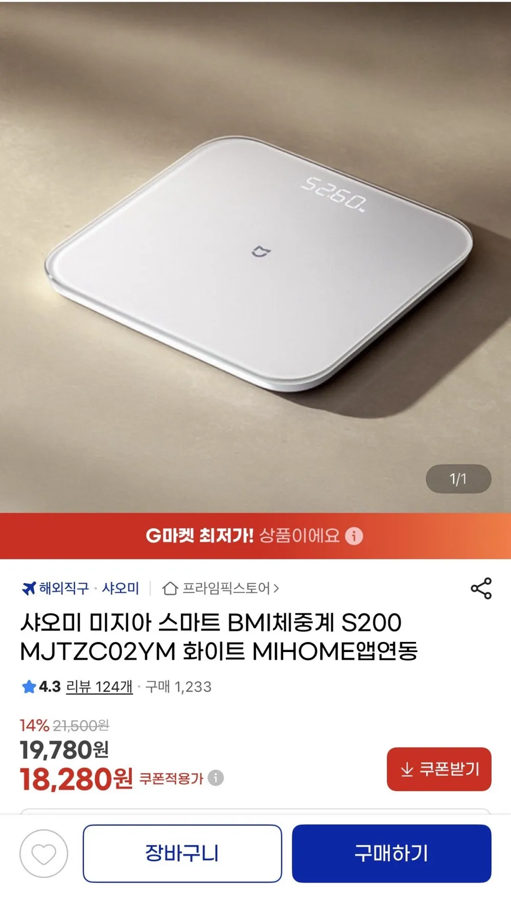 샤오미 미지아 스마트 BMI체중계 S200