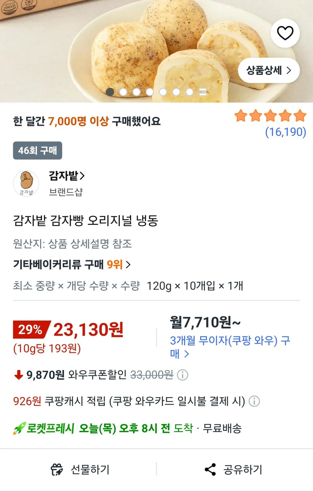 수제 찹쌀 감자빵 속재료 국산 감자 90% 함유량 식사대용 영양간식 글루텐프리 고소 담백 송정영농조합, 475g, 1박스