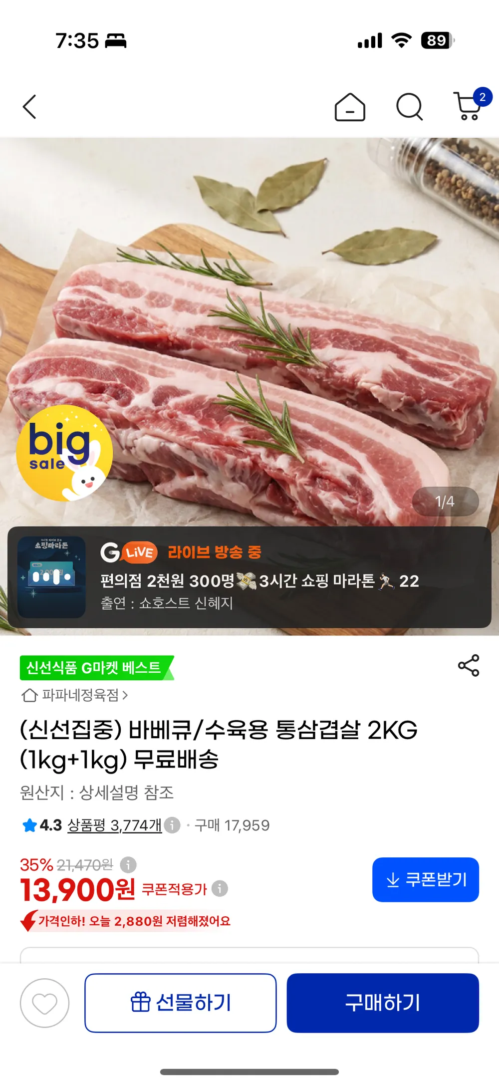 바베큐/수육용 통삼겹살 2KG