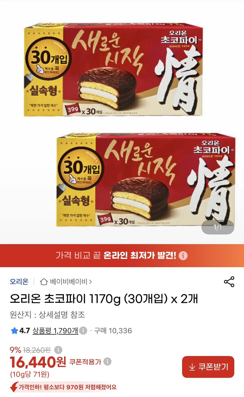 오리온 초코파이 정 30입 실속형 1170g 2개 rkr0517kb