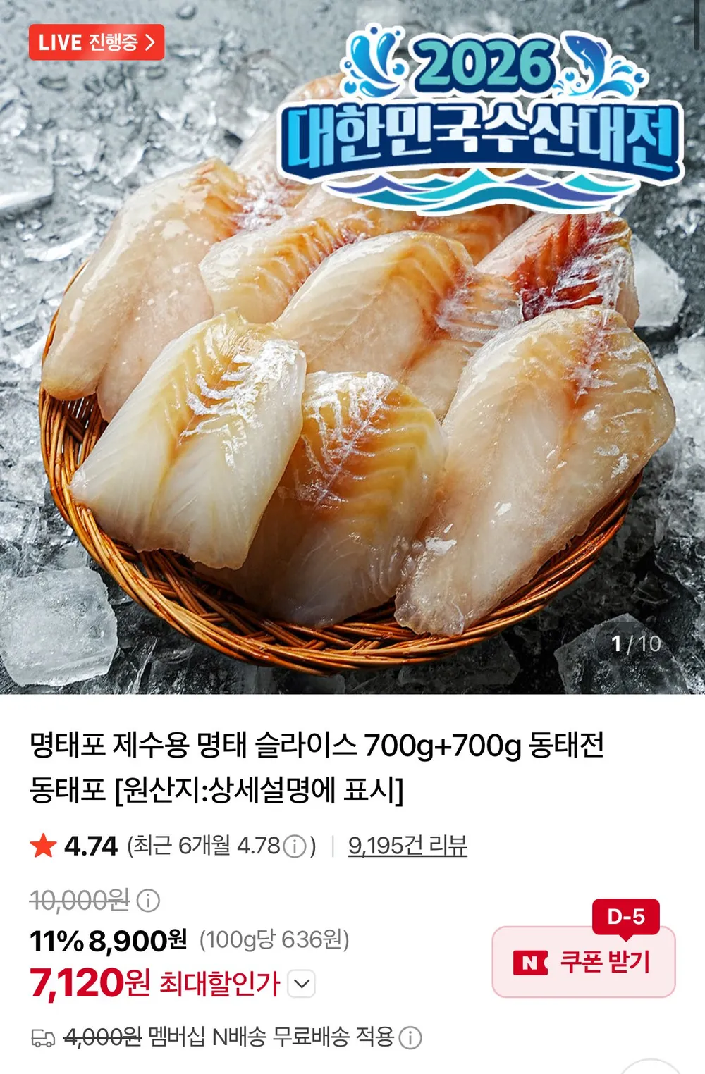 깔끔 손질 명태포 동태포 순살 슬라이스, 1개, 700g