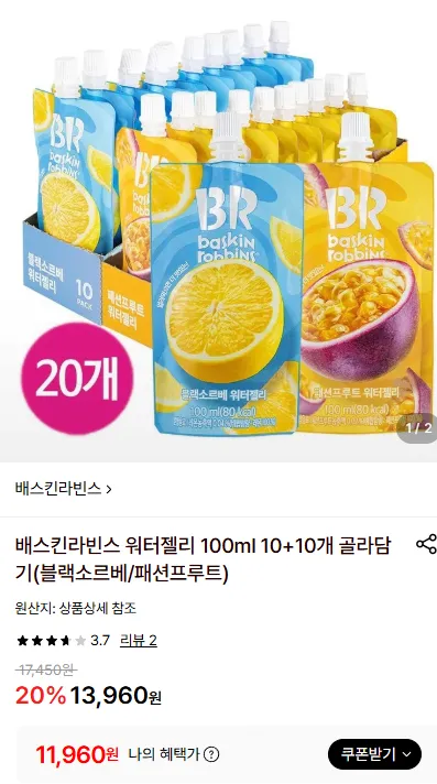 배스킨라빈스 얼려먹는 블랙소르베 워터젤리 10개입