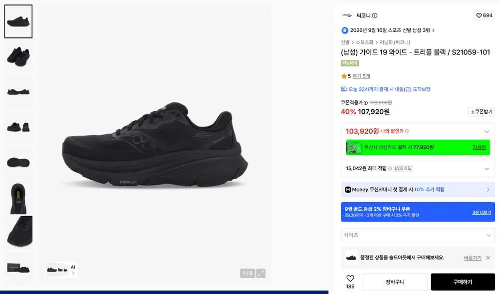 남성 가이드 19 와이드 운동화 러닝화 트리플 블랙 S21059-101