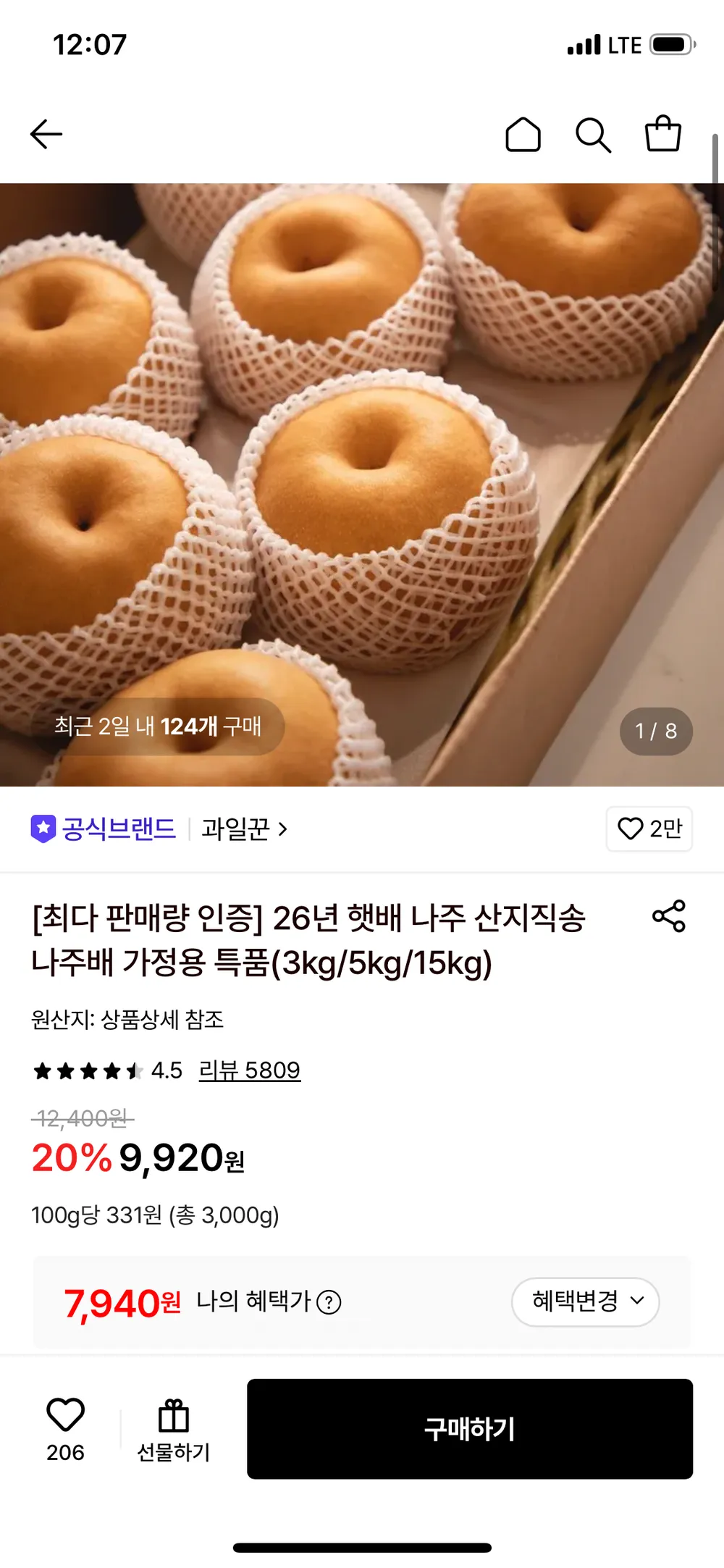[26년 햇배][유명산지] 나주 산지직송 과일꾼 나주배 가정용 3kg 4-8과