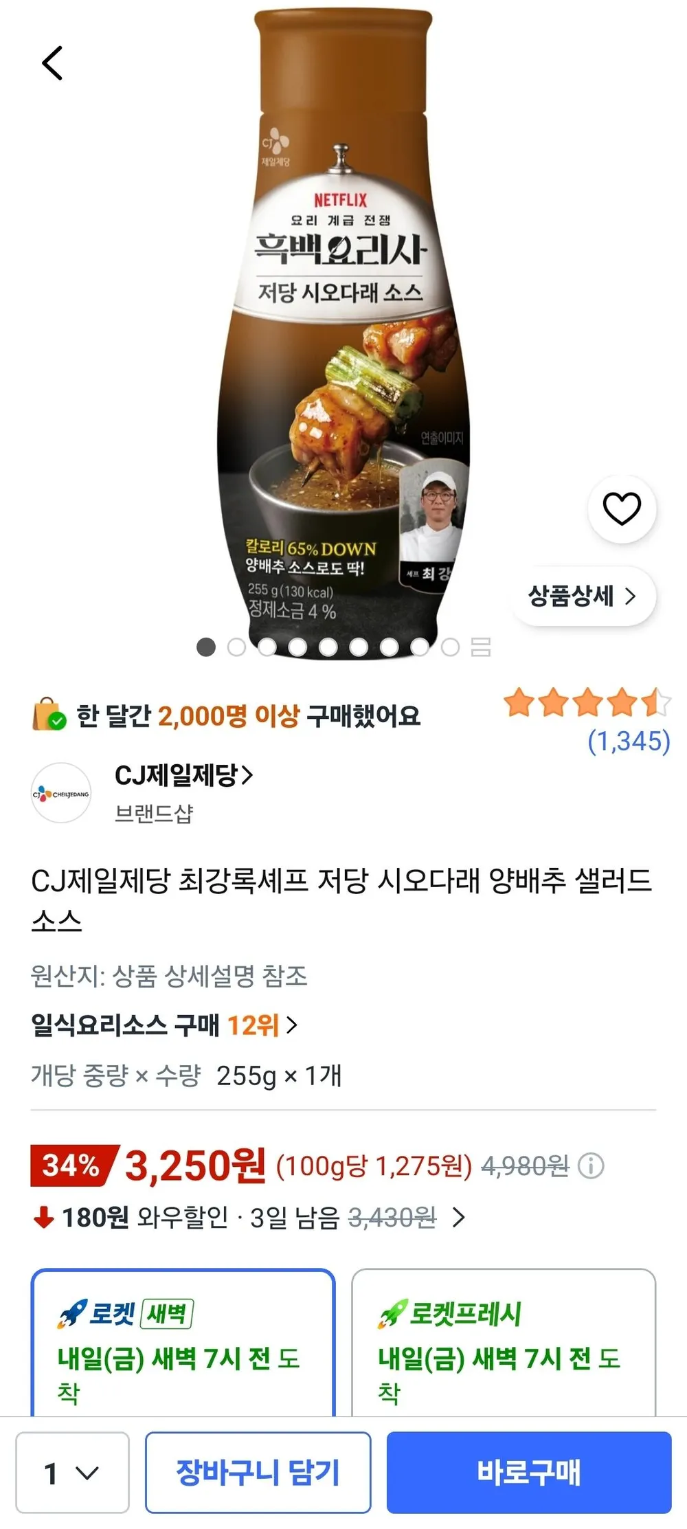 CJ제일제당 최강록셰프 저당 시오다래 양배추 샐러드 소스 255g