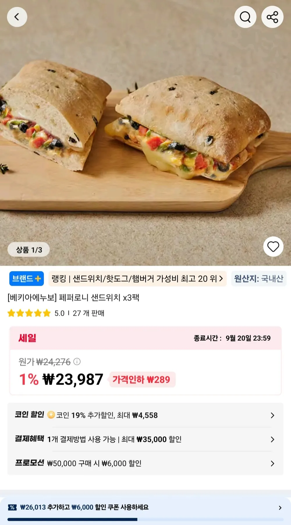 베키아에누보 페퍼로니 2팩 + 바질모짜 치아바타샌드위치 1팩 (총 3팩)