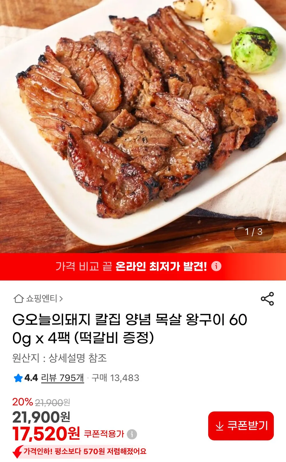 칼집 양념 목살 왕구이 600g x 4팩+떡갈비 증정