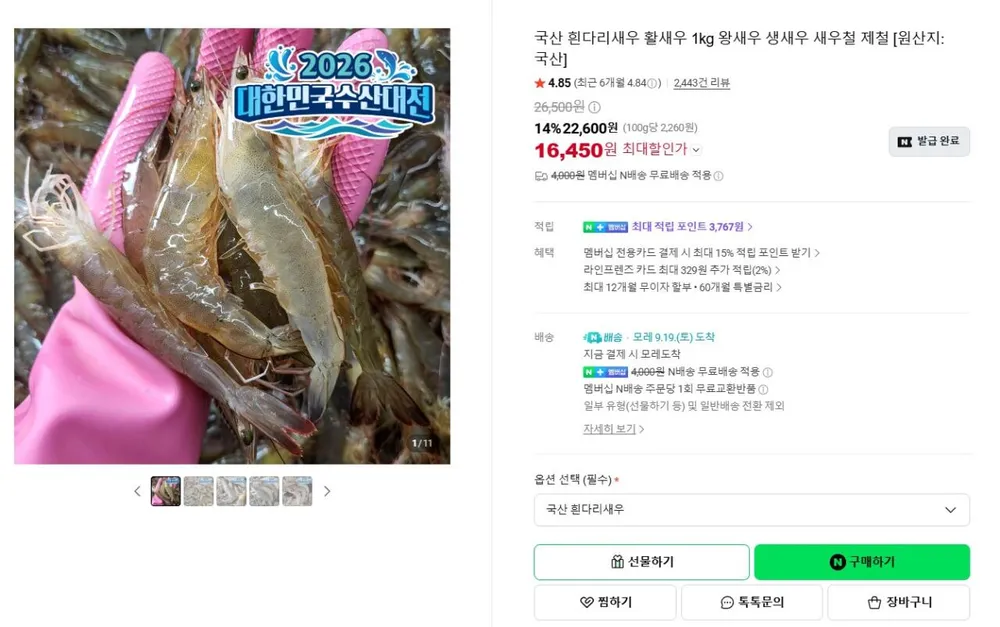 국산 활 흰다리새우 1kg 35미
