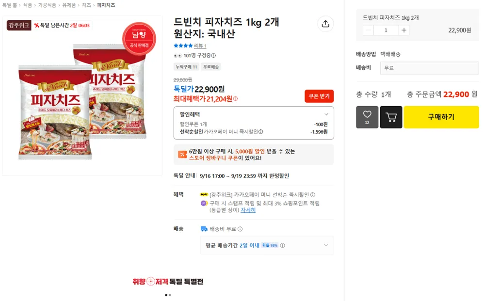 남양 드빈치 모짜렐라 피자치즈 1kg 2개