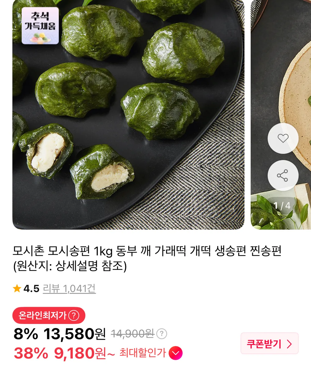 영광 떡의 명가 깨(흑임자) 모시송편 20개1kg, 1개, 1kg