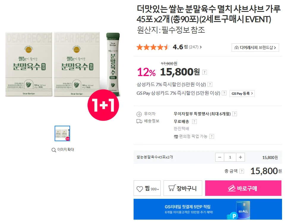 밀라이트 삼분육수 천연 조미료 만능 양념 시크릿 간편 스틱형