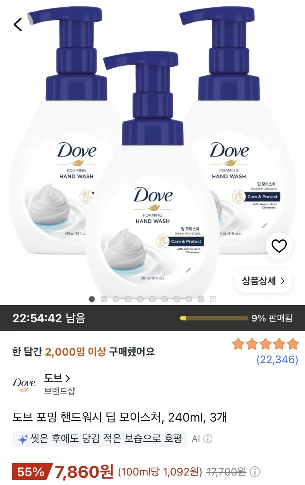 도브 포밍 핸드워시 딥 오이스처