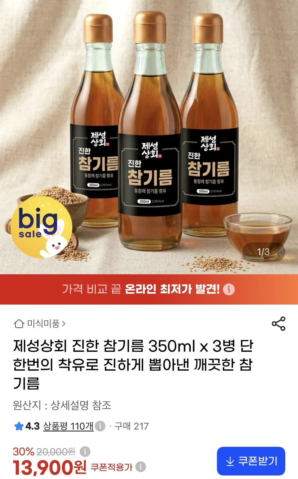 아재 참기름 350미리 3입(3 병) 옛날 참깨 답례품 선물세트