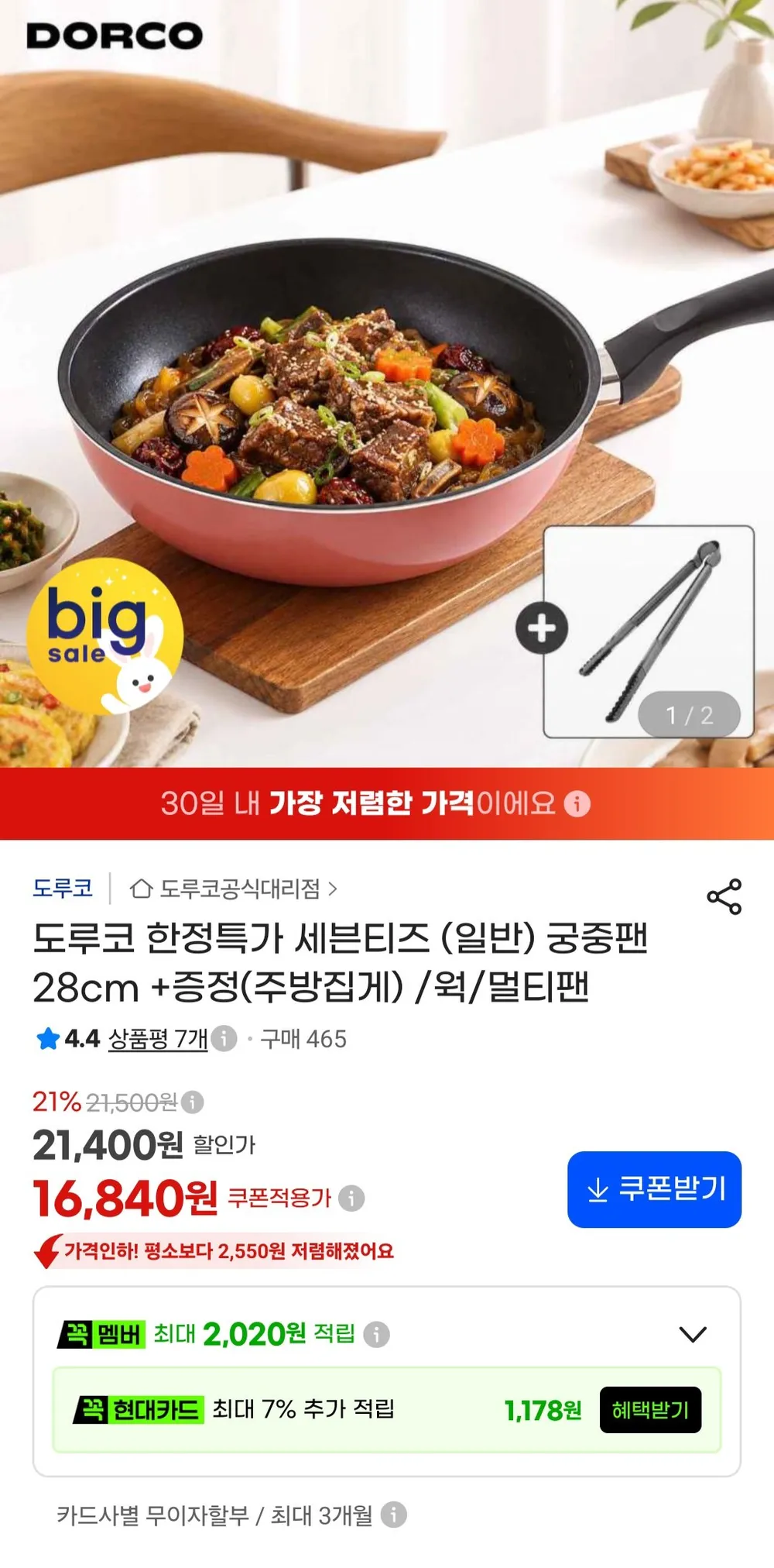 도루코 뉴캐스트 초콜릿 IH 궁중팬, 28cm, 1개