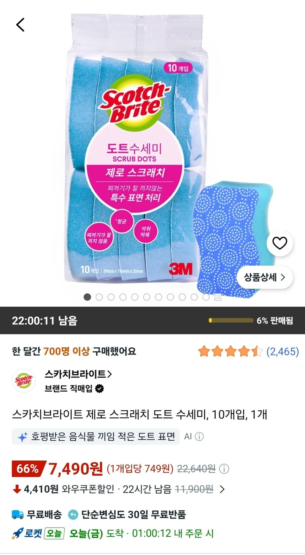 스카치브라이트 제로 스크래치 도트 수세미, 10개입, 1개