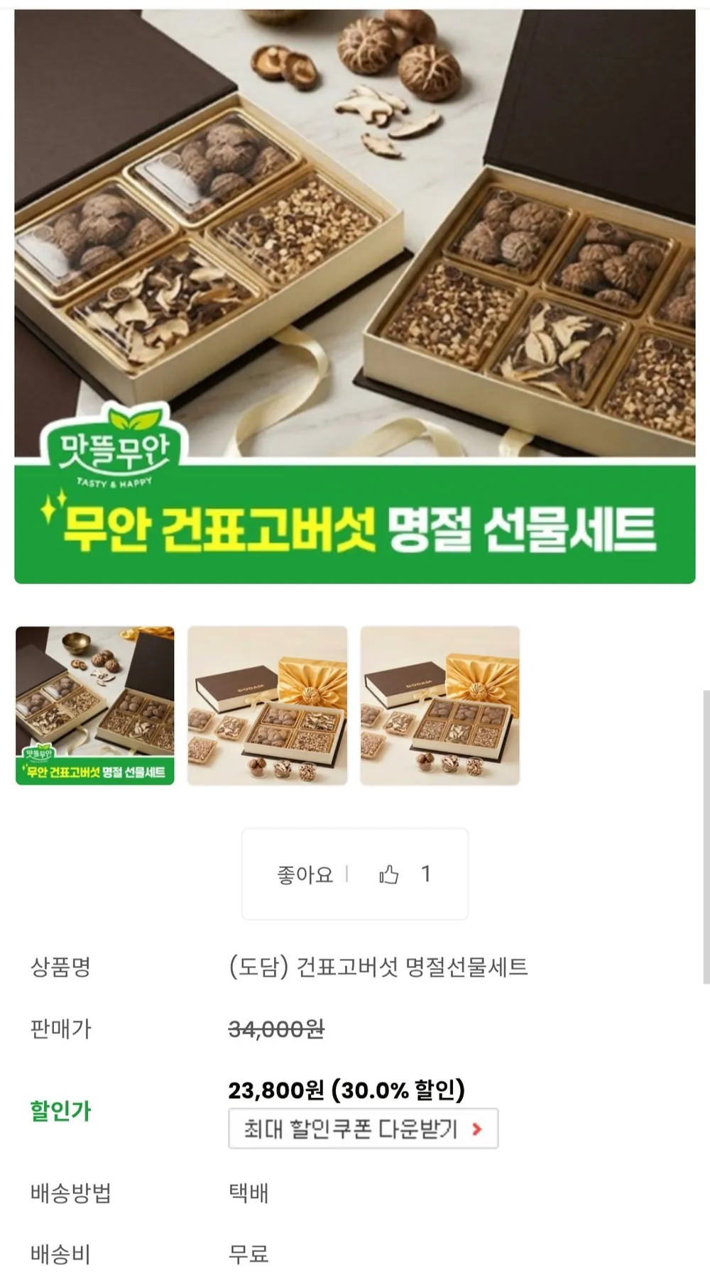 [표고아빠]참나무 국산 표고버섯 선물세트[자연2호](부직가방), 1세트