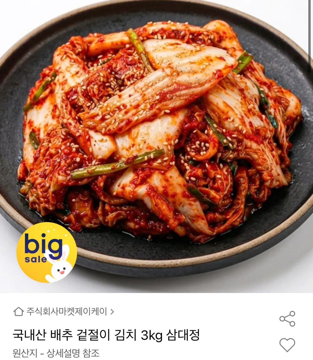 100% 국내산 배추 겉절이 김치 당일 생산